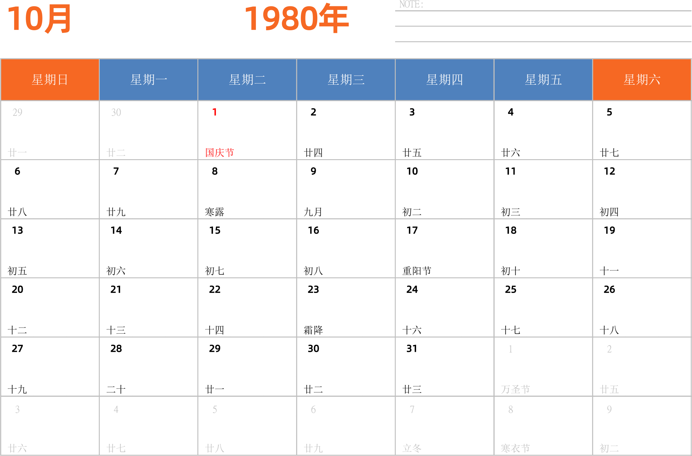 日历表1980年日历 中文版 横向排版 周日开始